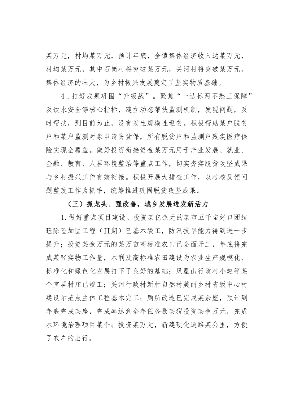 某某镇2022年工作总结和2023年工作计划.docx_第3页