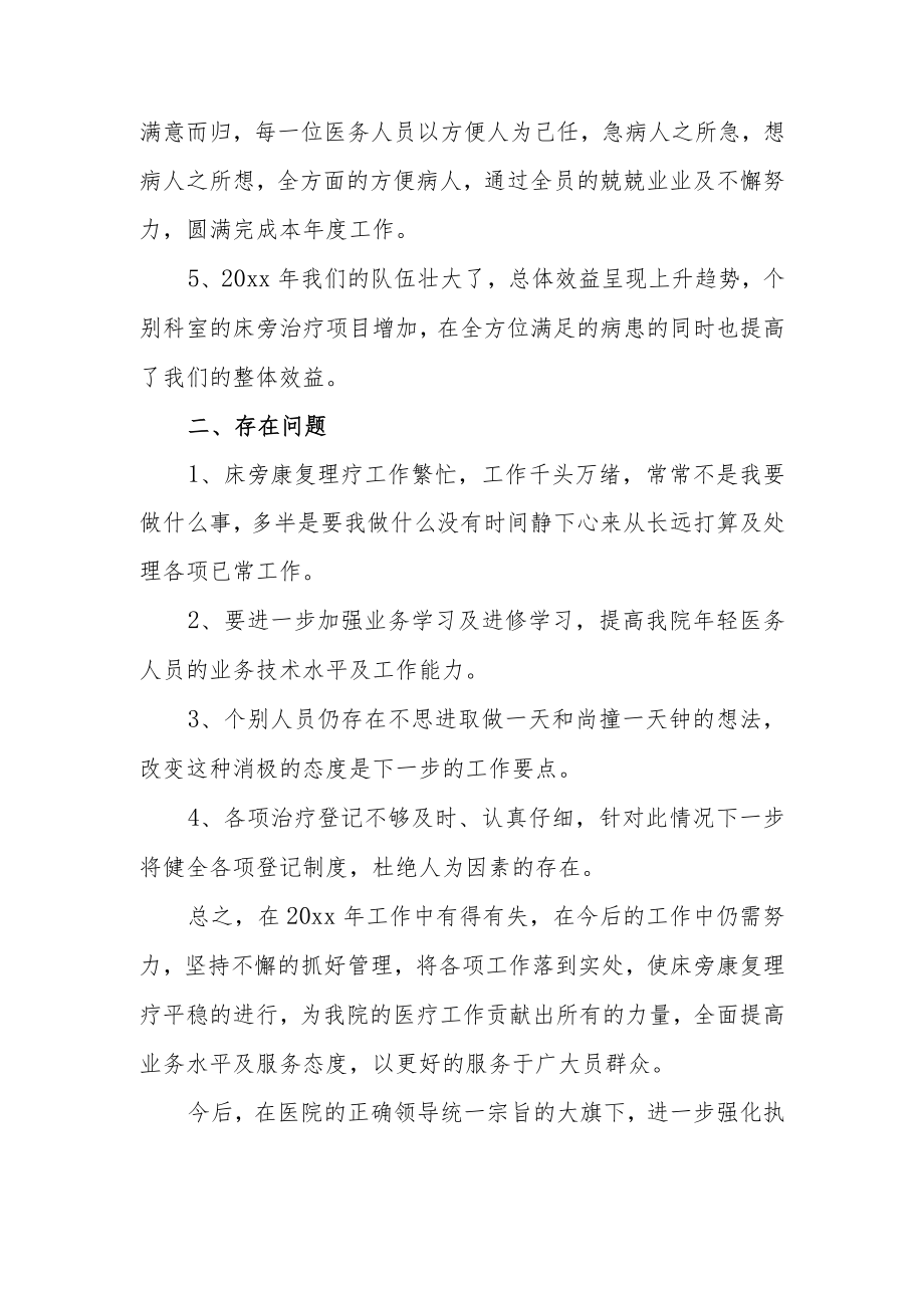 医院康复科年终工作总结.docx_第2页