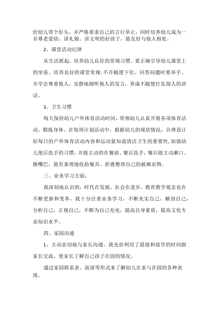 幼儿园教师年度工作总结范文.docx_第2页