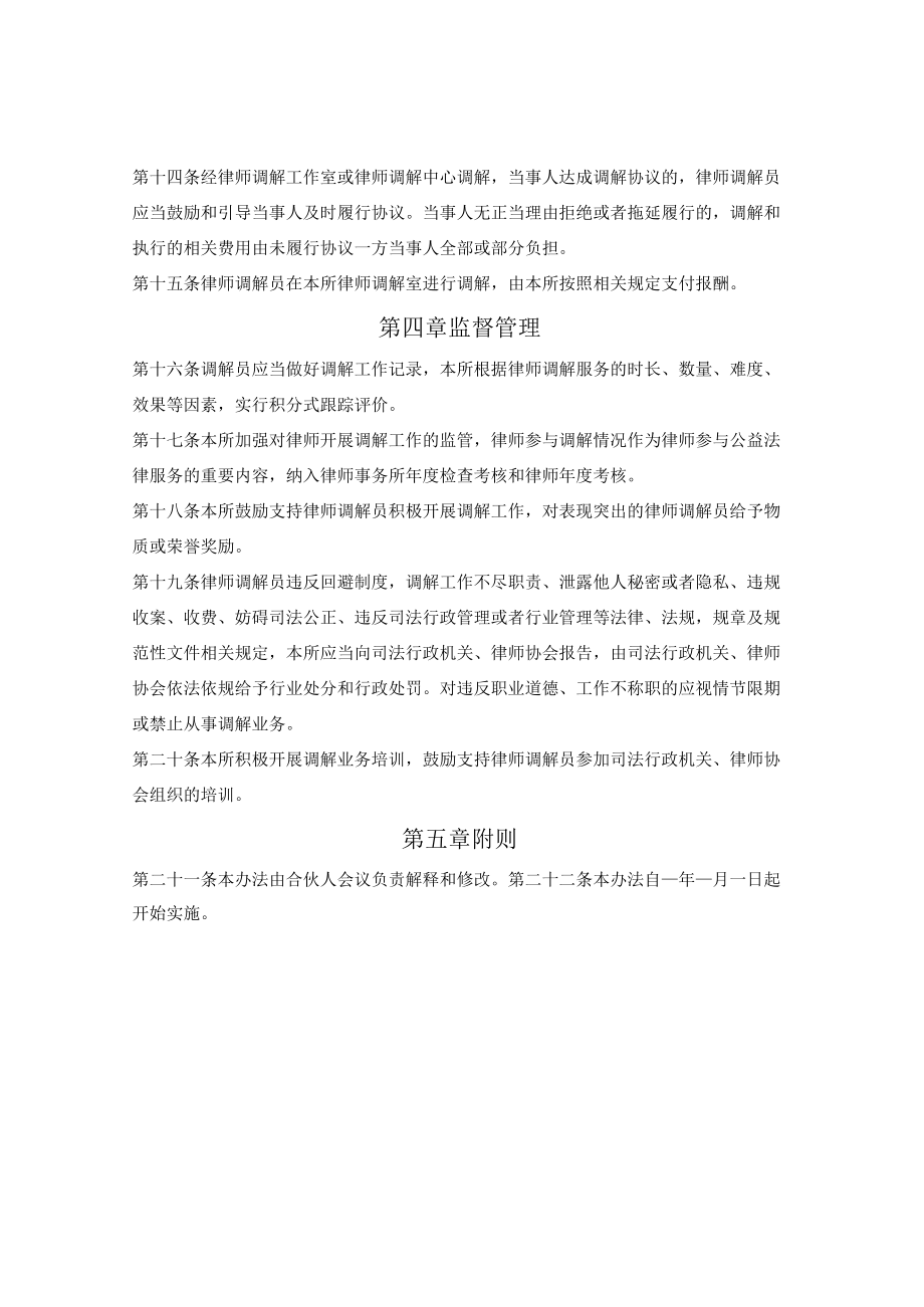 律师事务所律师调解工作实施办法.docx_第3页