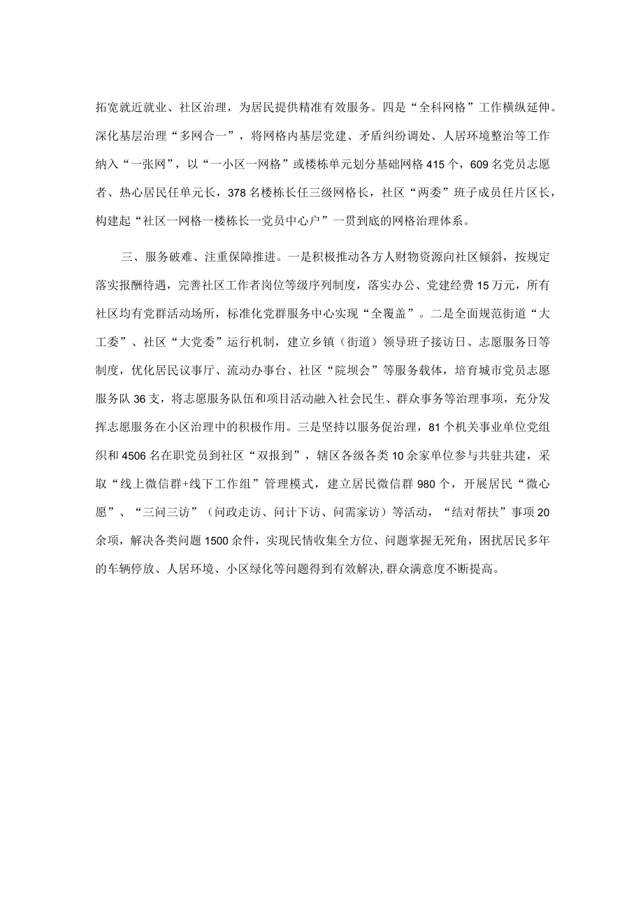 党建引领基层治理工作汇报.docx_第2页