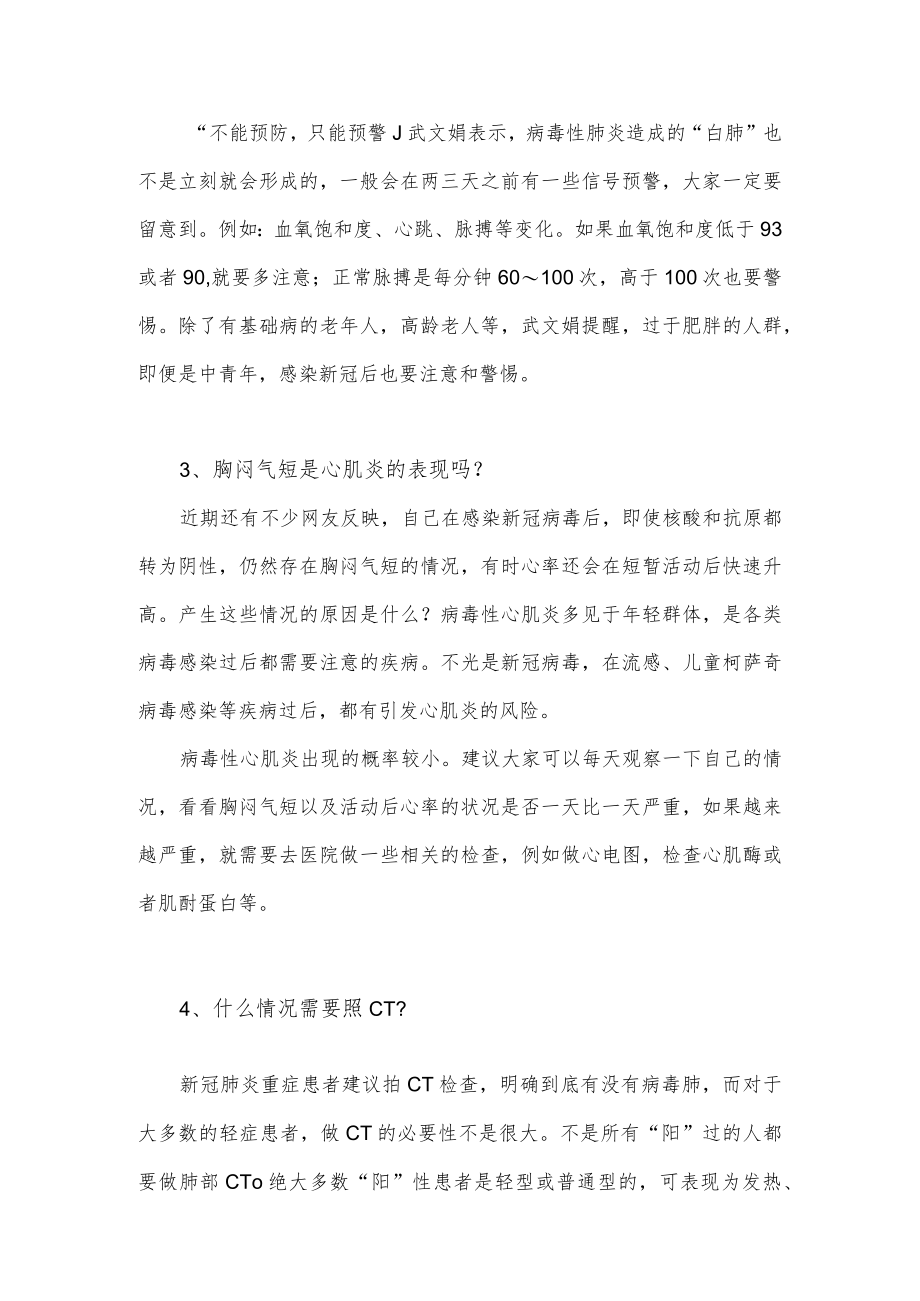 咳嗽一周孩子肺部扛成了白肺.docx_第2页