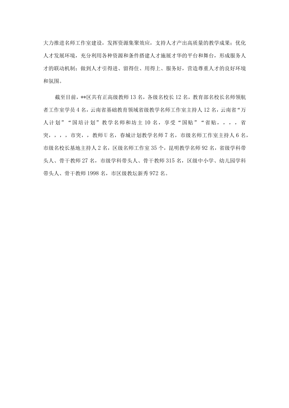 教育人才队伍建设经验交流材料.docx_第3页