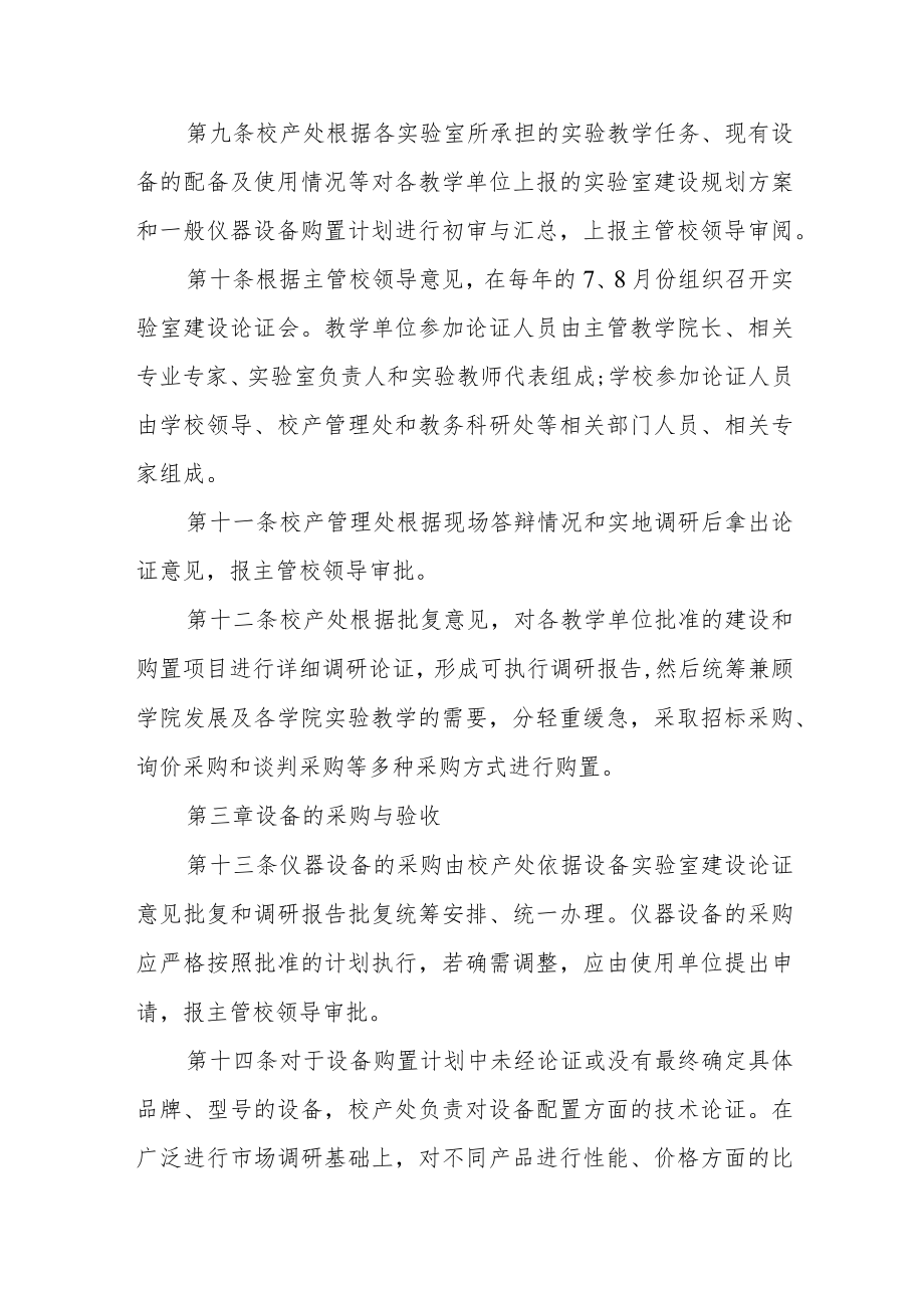 学院仪器设备管理办法.docx_第3页