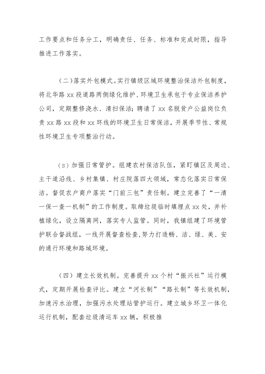 镇农村人居环境整治暨改厕工作情况汇报.docx_第2页