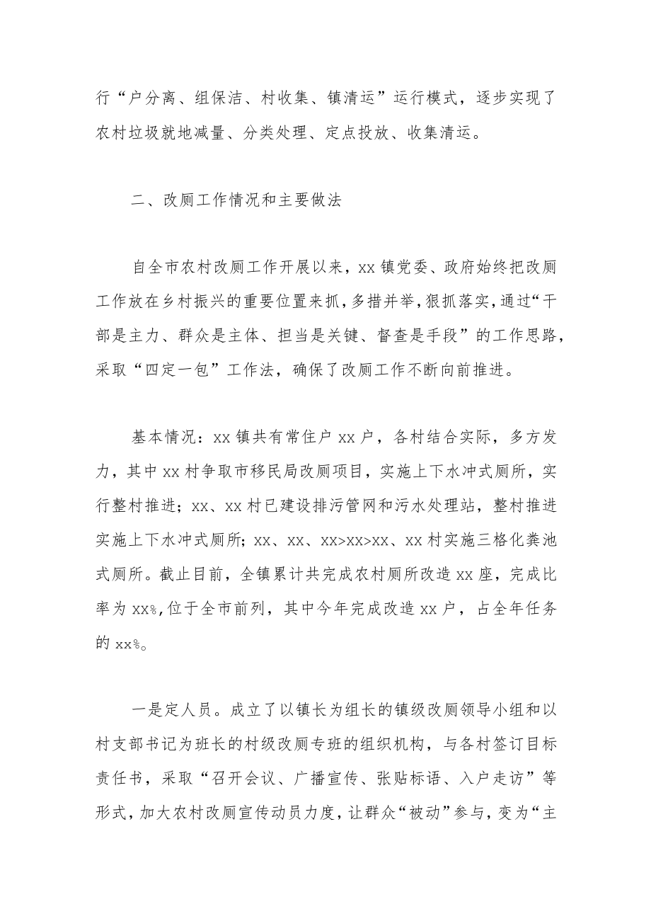 镇农村人居环境整治暨改厕工作情况汇报.docx_第3页