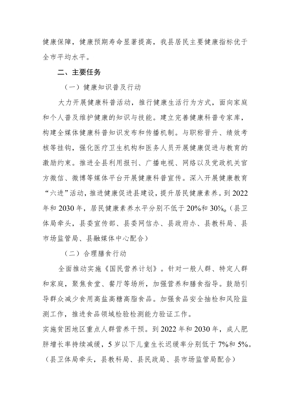 推进健康中国行动实施方案.docx_第2页