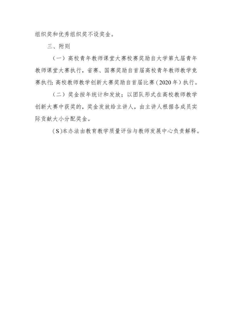 大学教学竞赛奖励办法.docx_第3页