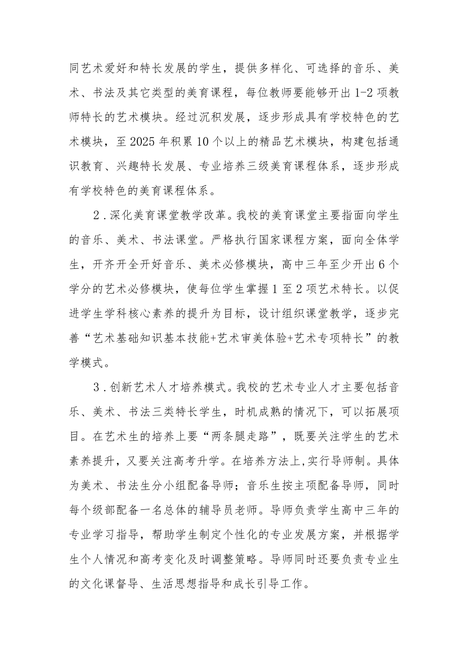 关于全面加强和改进学校美育工作的实施意见.docx_第3页