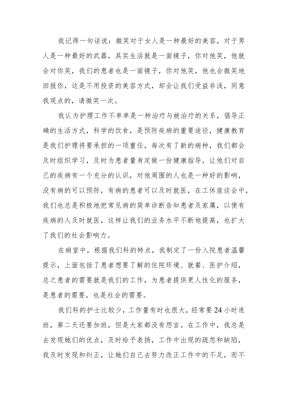 医院科室护理工作年终总结.docx_第2页