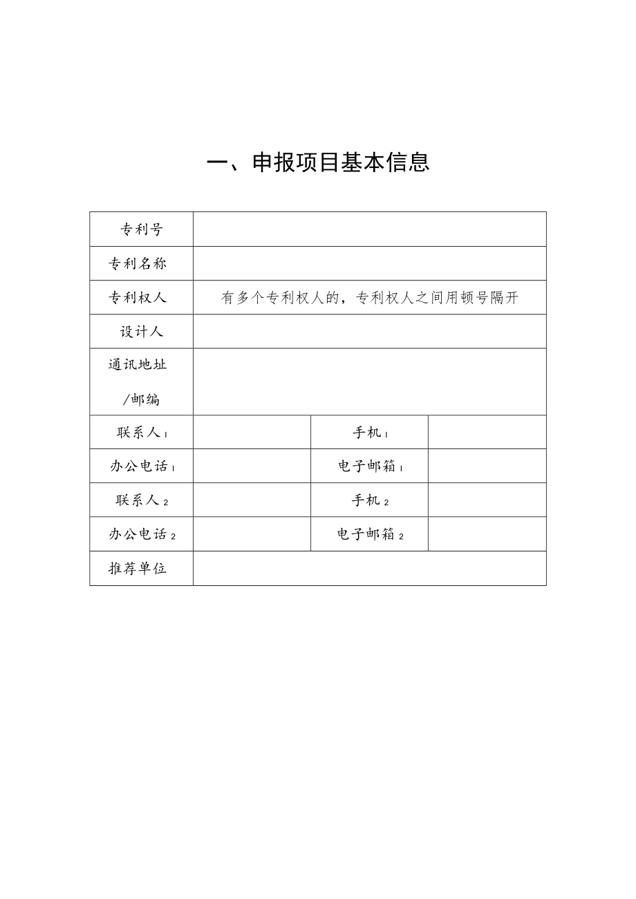 中国专利奖申报书（外观设计）.docx_第2页