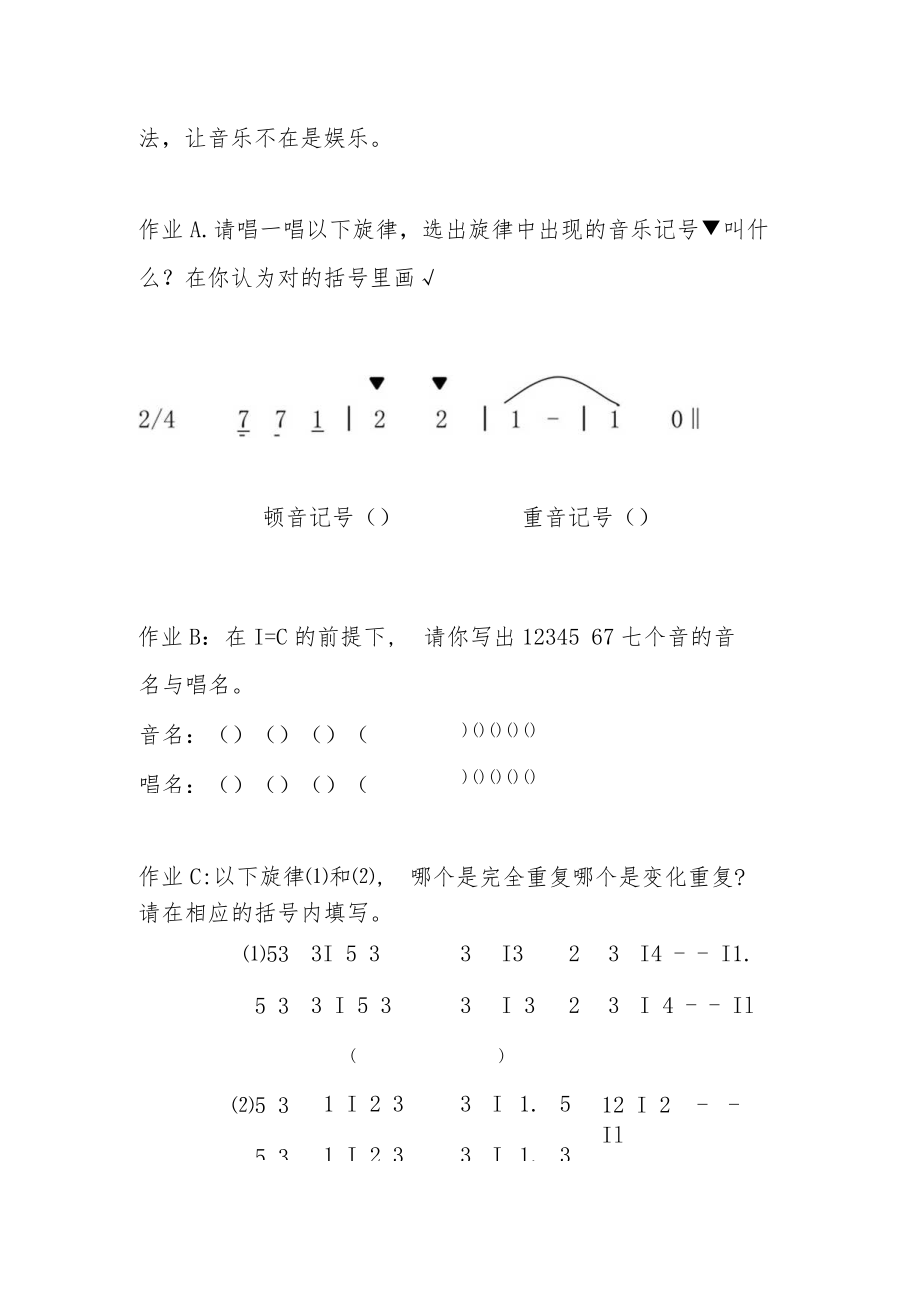 小学“双减”作业设计：小学音乐作业设计优秀案例（共两篇）.docx_第3页