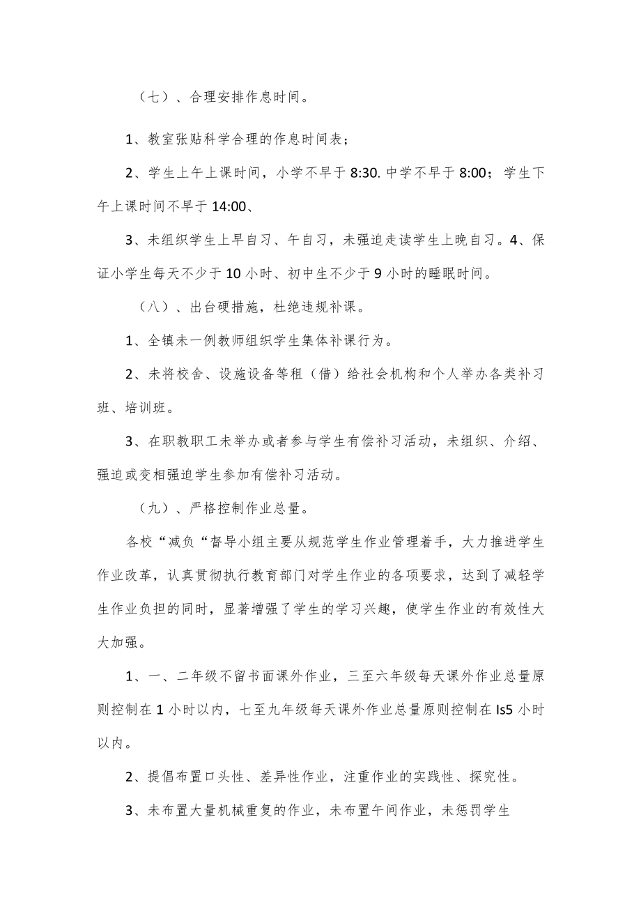 乡镇减轻义务教育阶段学生过重课业负担自查情况汇报.docx_第3页