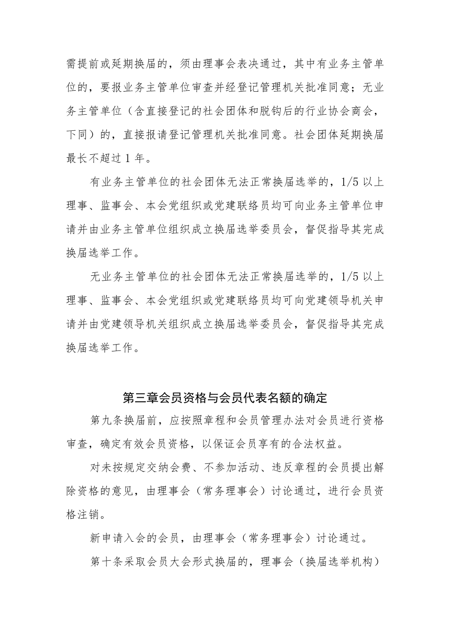 福建省社会团体换届选举办法-全文、附表及解读.docx_第3页