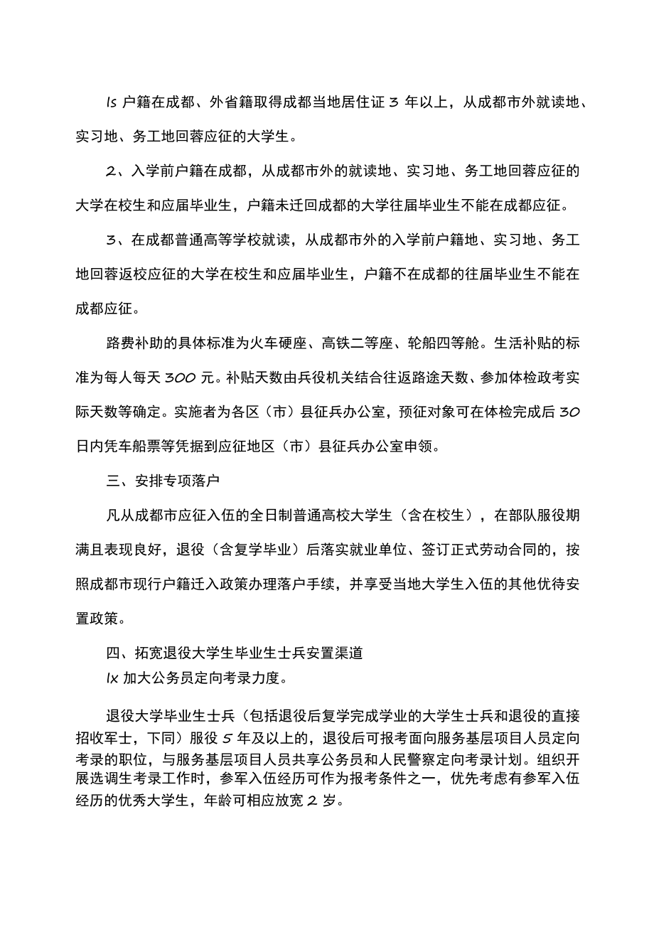 成都大学生参军鼓励政策（2022年）.docx_第2页