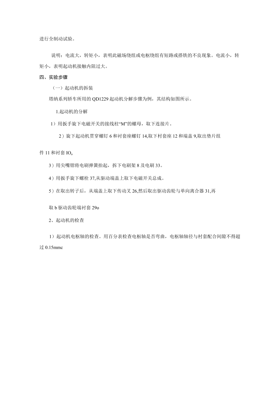 实验一 起动机结构与试验.docx_第2页