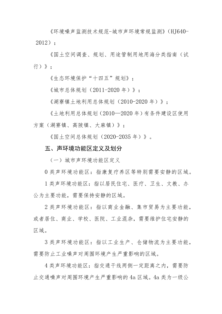 县城区声环境功能区划分方案.docx_第3页