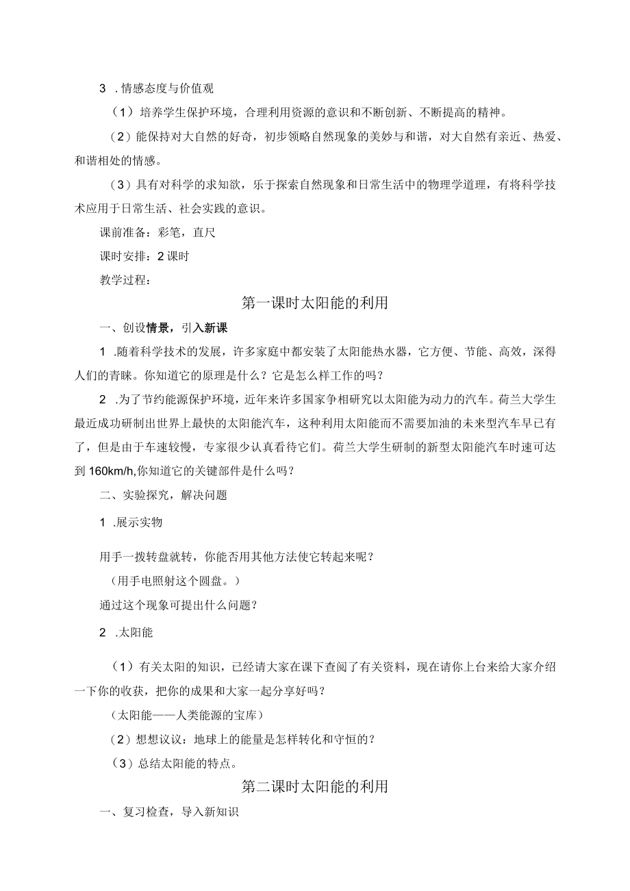 人教版小学六年级上册综合实践全册教案.docx_第2页