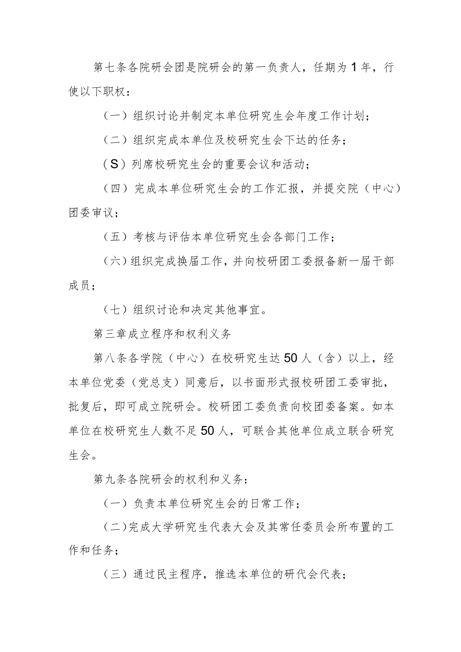 大学院级研究生会管理办法.docx_第2页