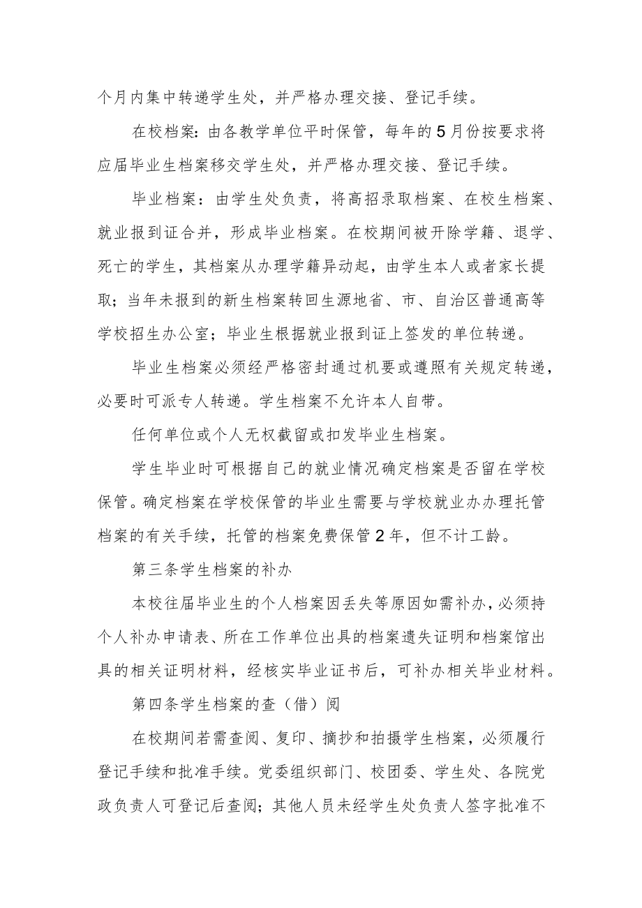 学院学生档案管理办法.docx_第2页