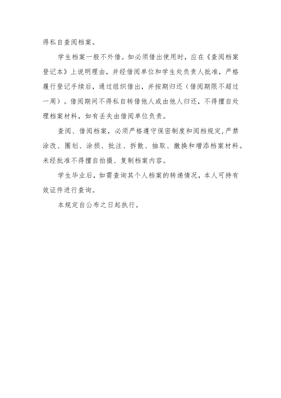 学院学生档案管理办法.docx_第3页