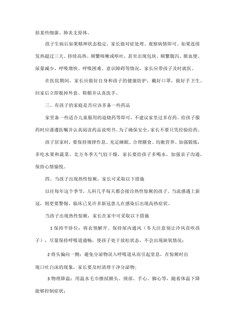 儿童感染新冠与成人症状有明显差异如何应对防护.docx_第2页