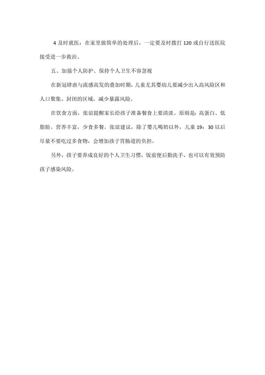 儿童感染新冠与成人症状有明显差异如何应对防护.docx_第3页