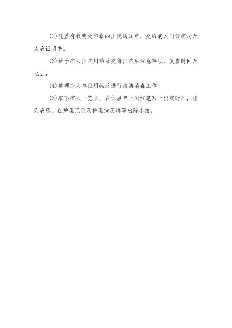 医院妇科住院病人的护理常规.docx_第3页