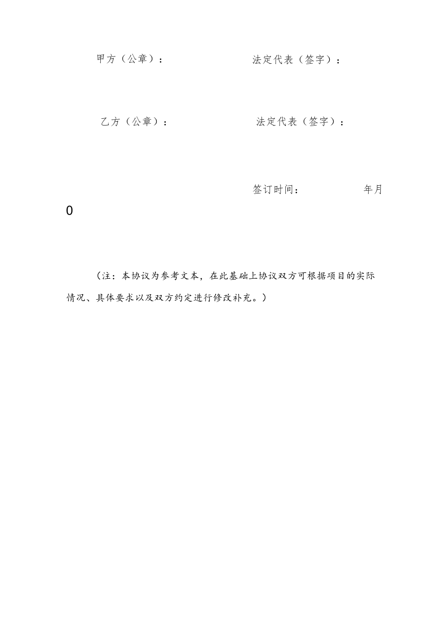 陕西省工程建设领域农民工工资委托支付协议（样本）.docx_第3页