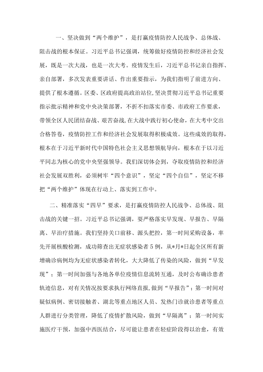 关于疫情防控工作的经验材料.docx_第1页