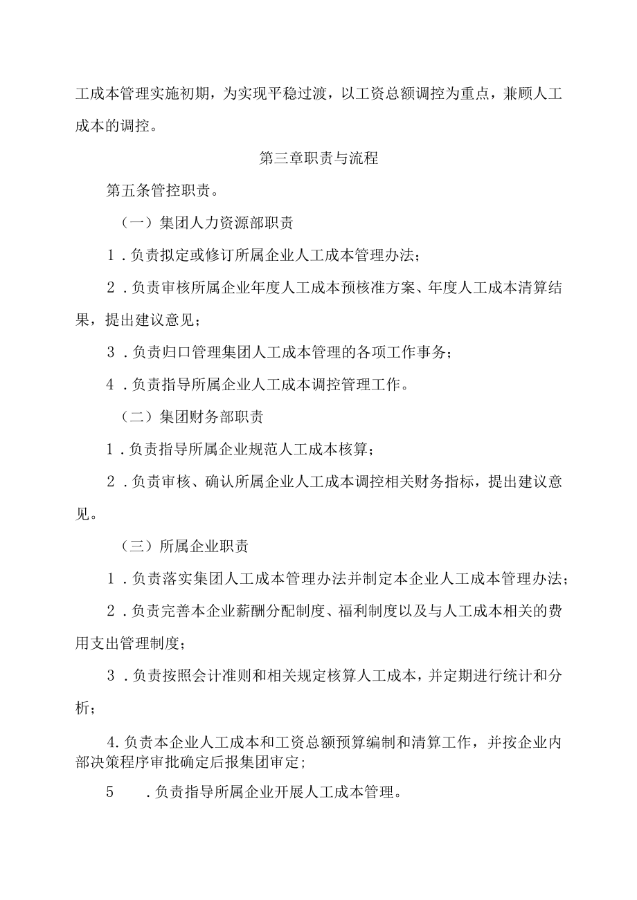 集团有限公司所属企业人工成本及工资总额管理办法.docx_第2页