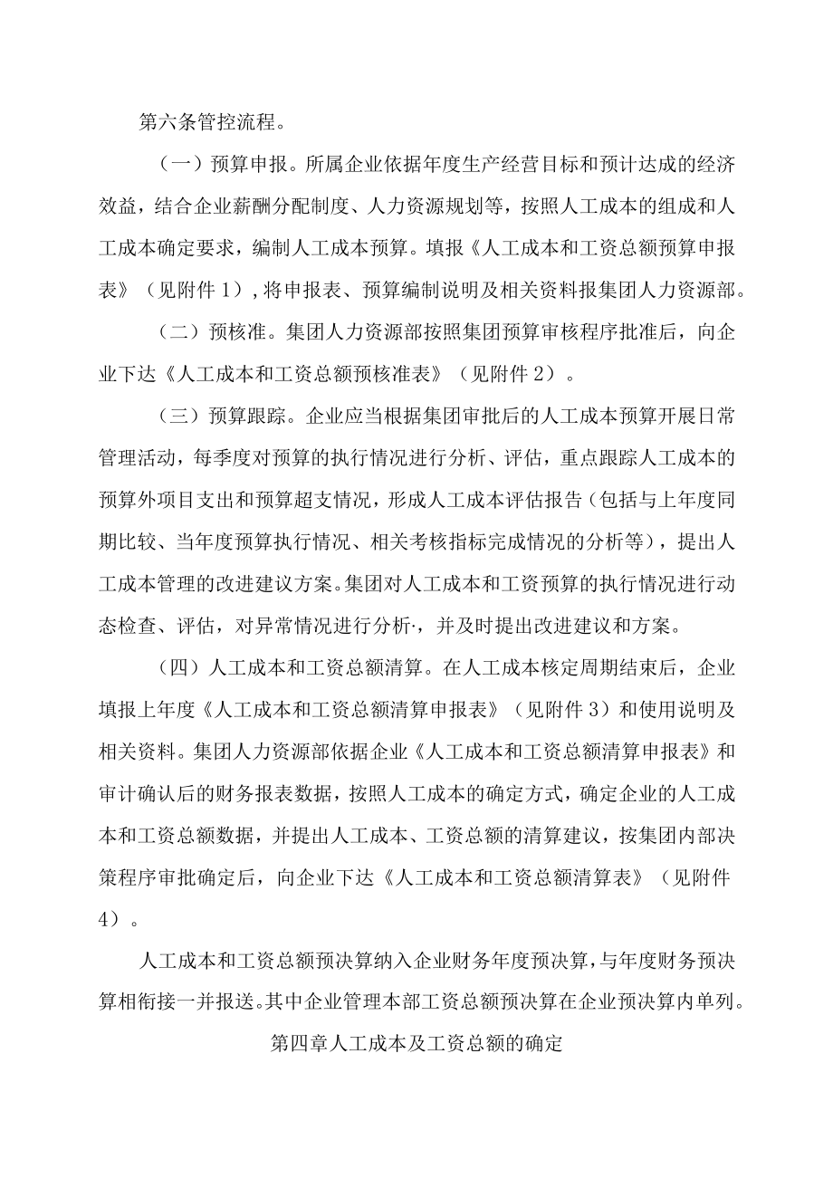 集团有限公司所属企业人工成本及工资总额管理办法.docx_第3页