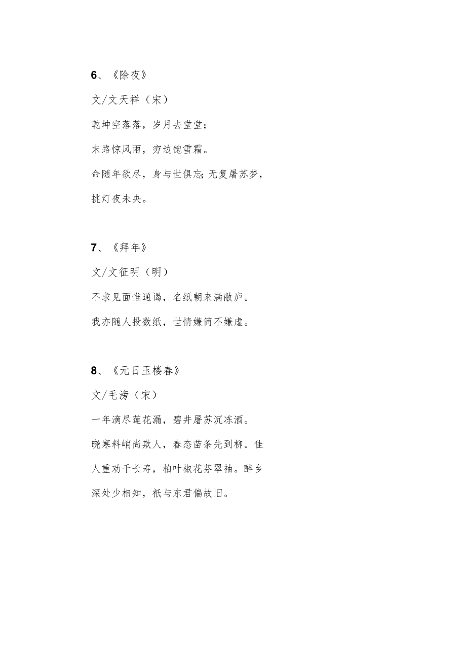 关于春节的古诗.docx_第3页