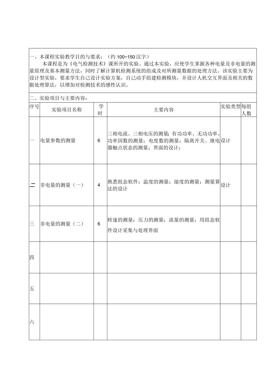 实验教学大纲.docx_第2页