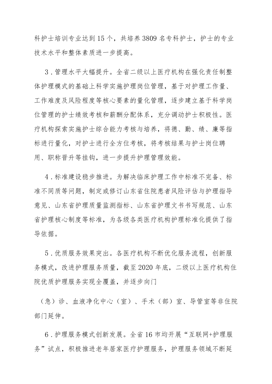 山东省护理事业发展规划（2021-2025年）-全文及解读.docx_第2页