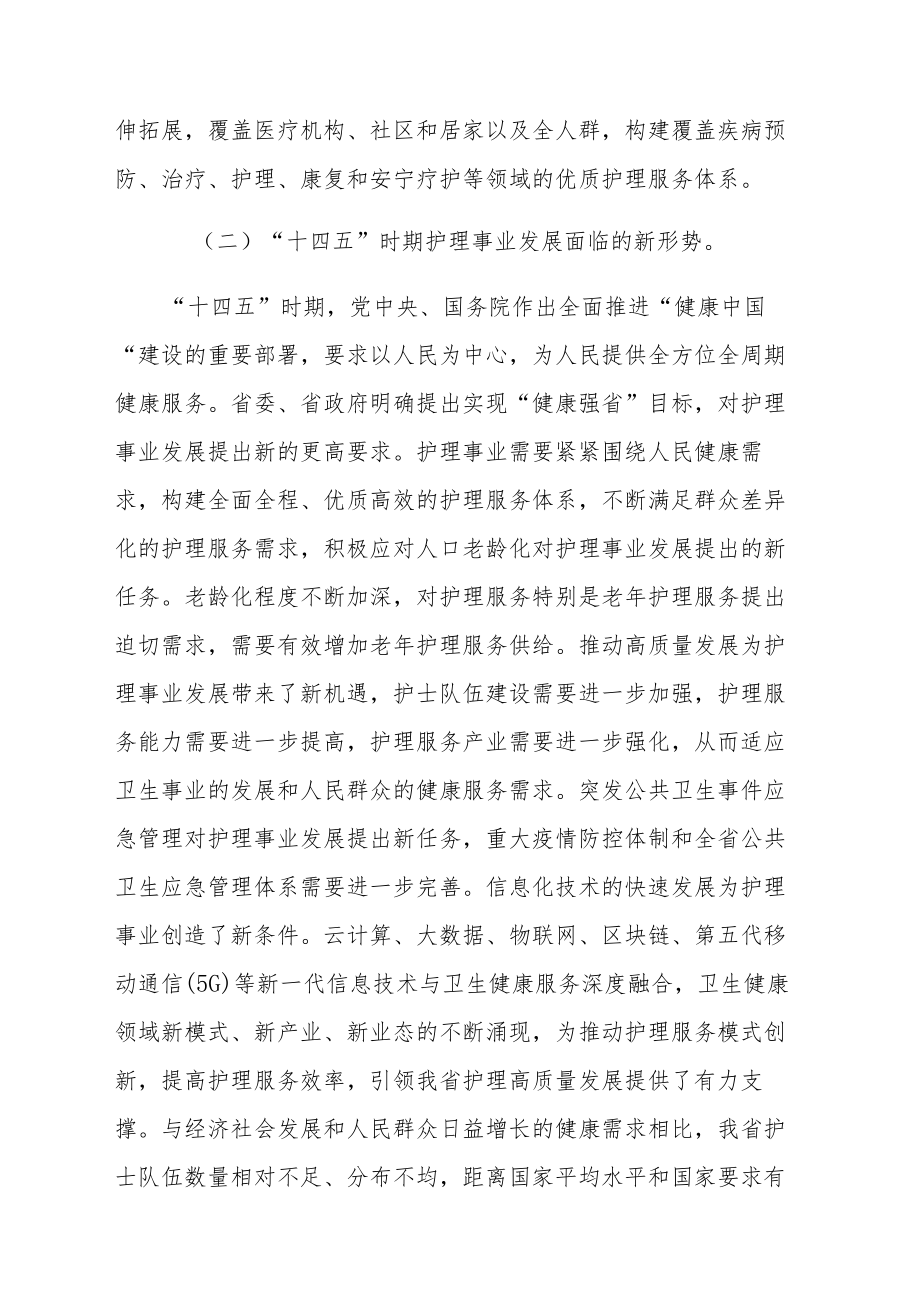 山东省护理事业发展规划（2021-2025年）-全文及解读.docx_第3页