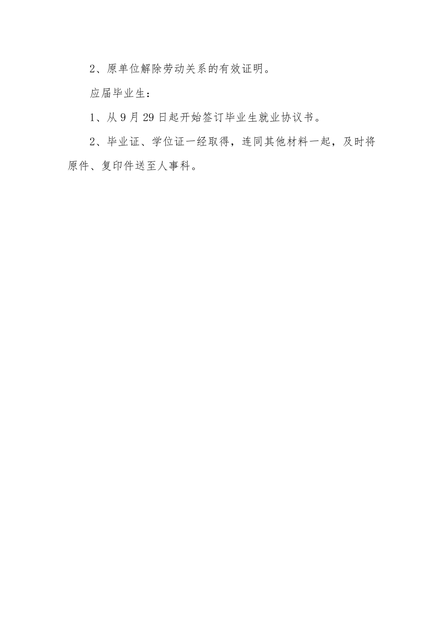 医院关于招聘工作人员报到及岗前培训的通知.docx_第2页