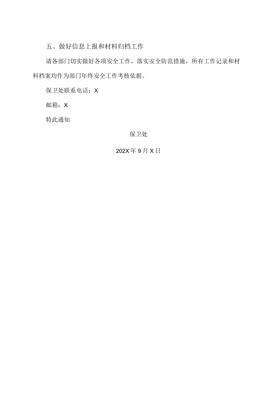 XX科技职业技术学院关于做好黄金周期间校园安全稳定工作的通知.docx_第2页