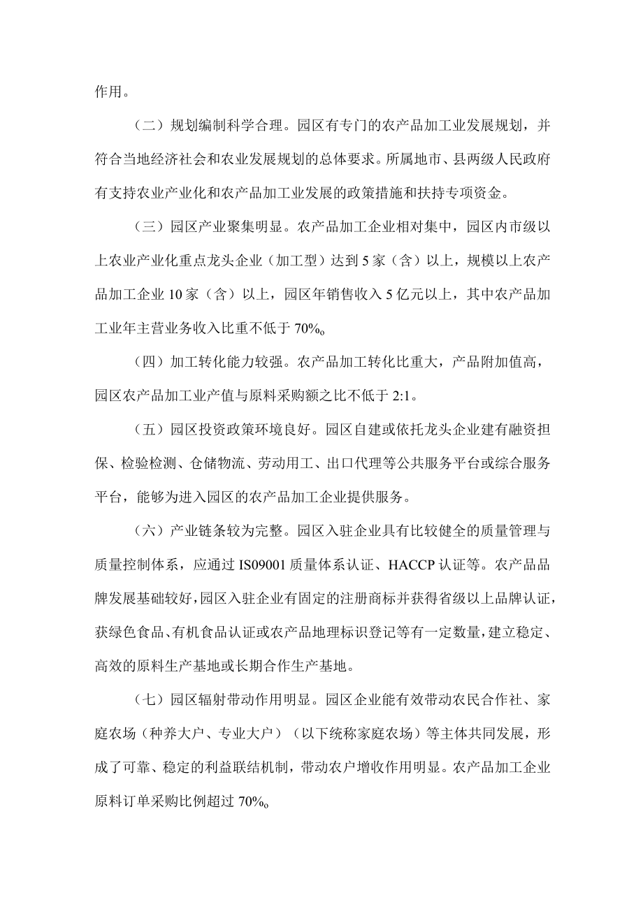 陕西省省级农产品加工园区认定管理工作规范（试行）-全文及申报书.docx_第2页