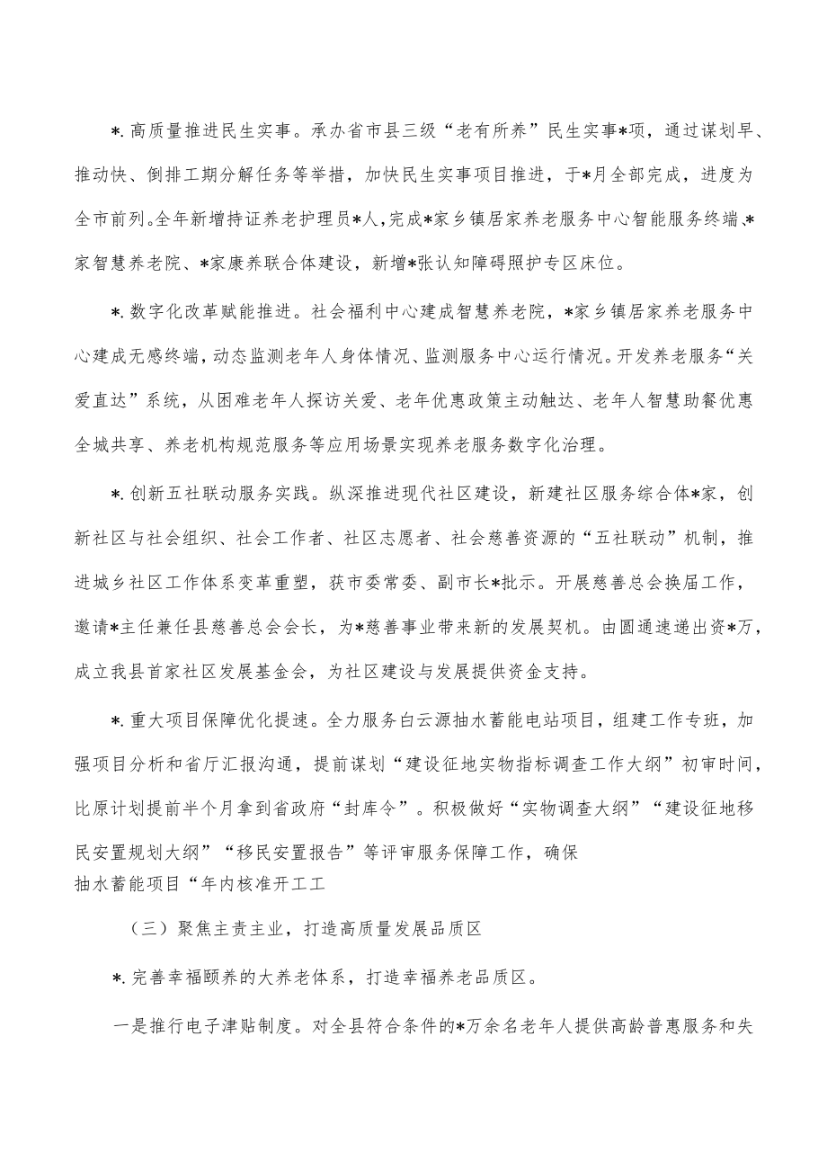 民政2022年总结及2023年工作思路.docx_第2页