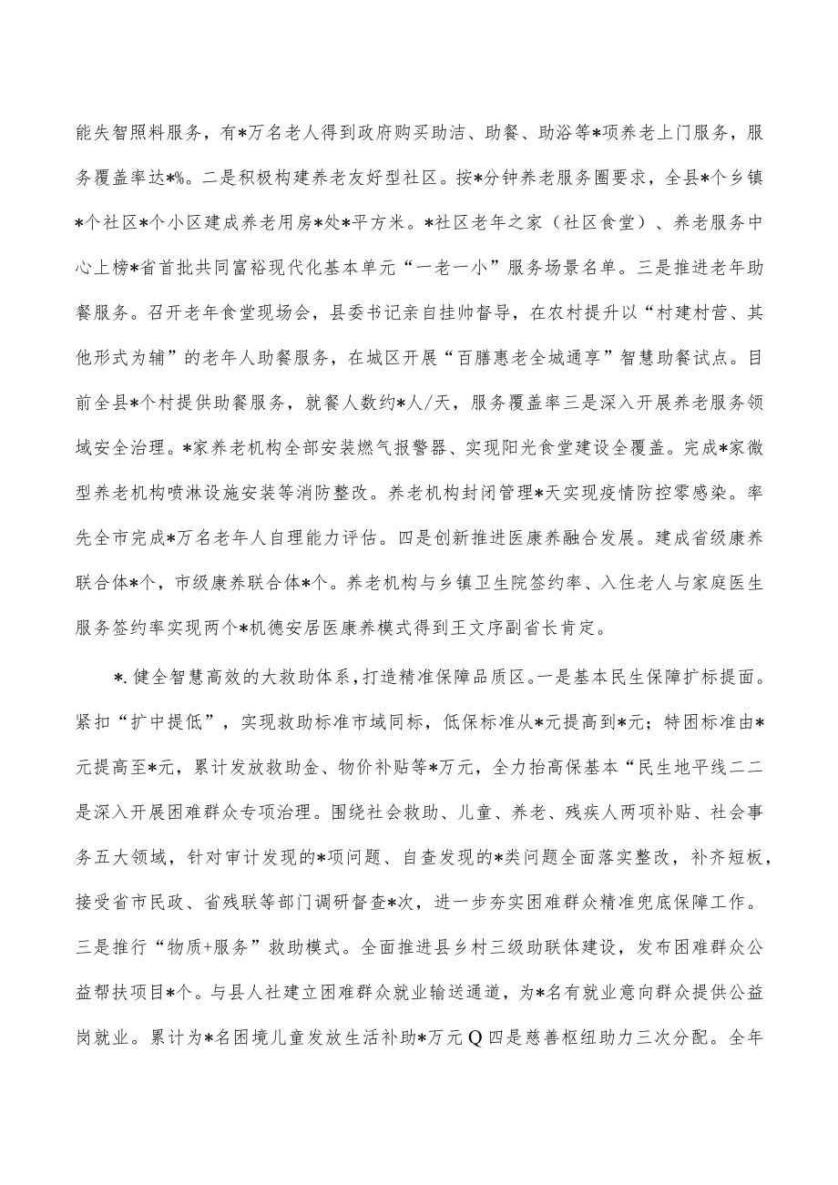 民政2022年总结及2023年工作思路.docx_第3页