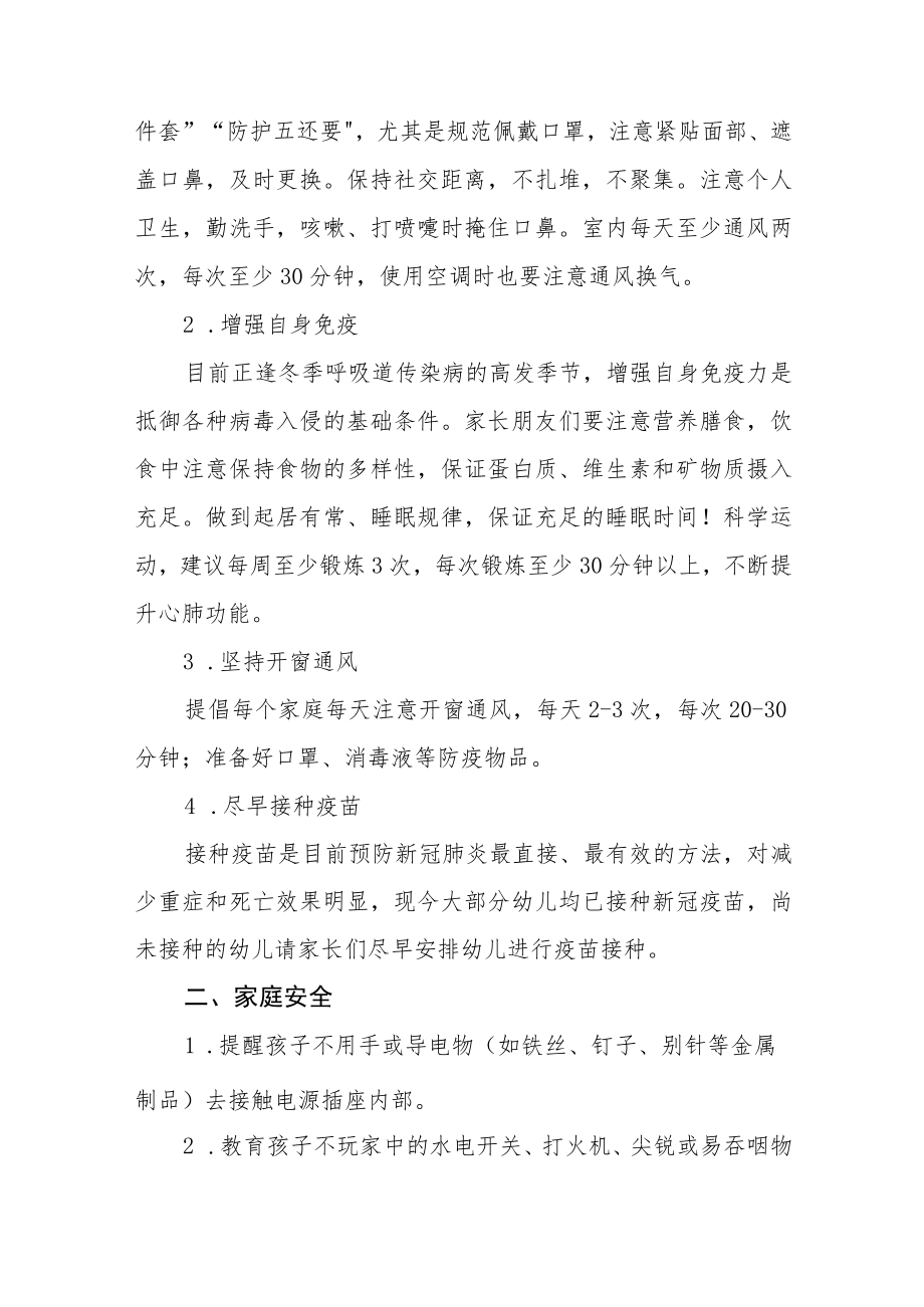 幼儿园2023年寒假放假通知及安全事项温馨提示三篇合集.docx_第2页