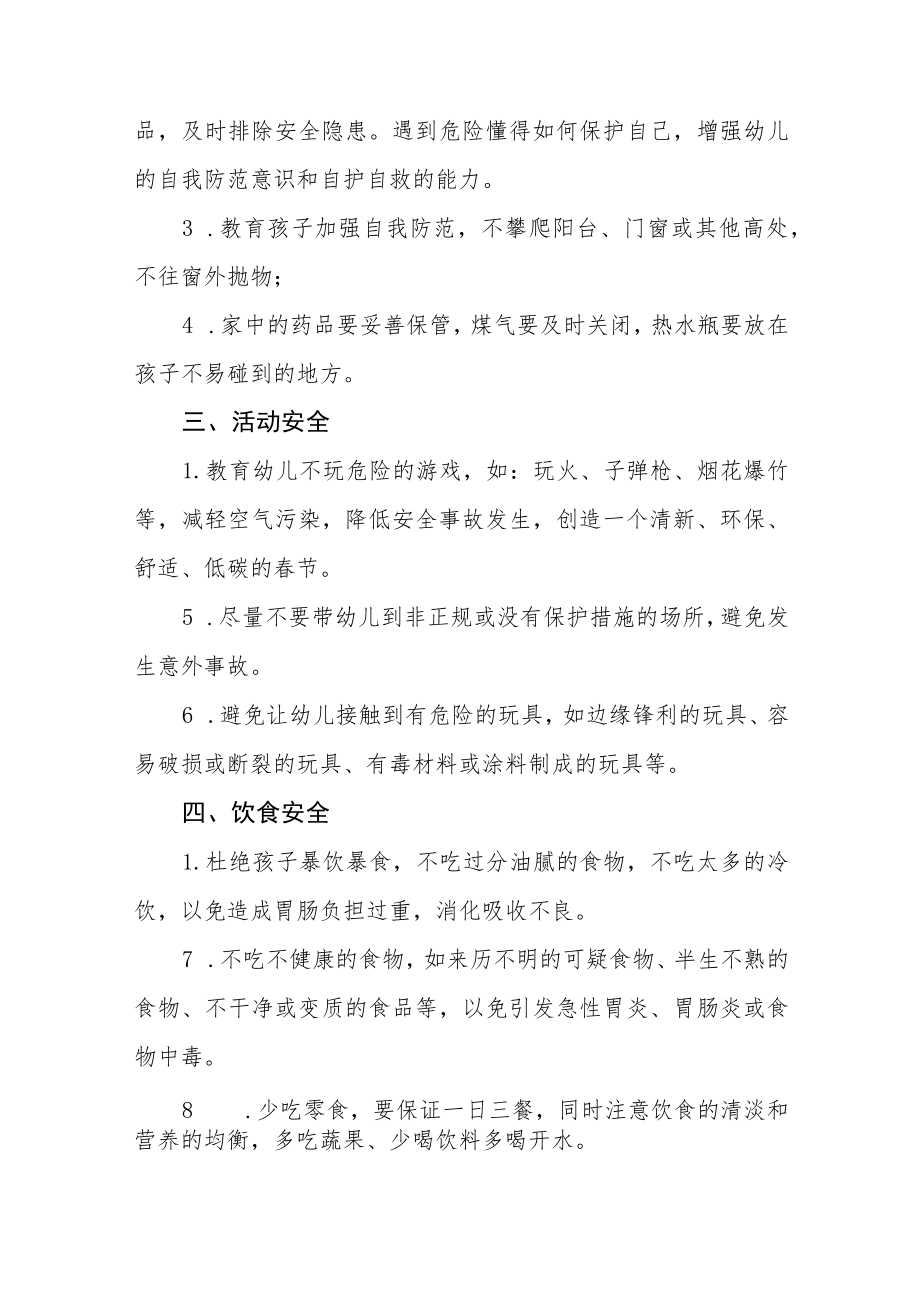 幼儿园2023年寒假放假通知及安全事项温馨提示三篇合集.docx_第3页