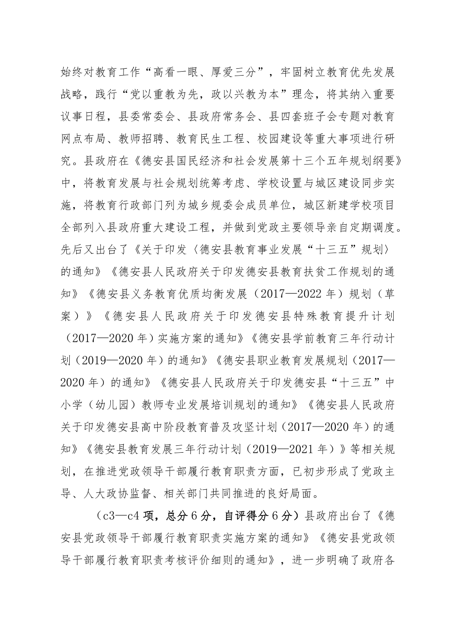 德安县2019年度党政领导干部履行教育职责自评报告.docx_第2页