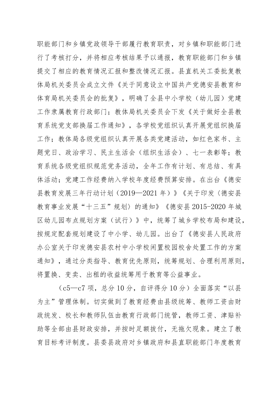 德安县2019年度党政领导干部履行教育职责自评报告.docx_第3页