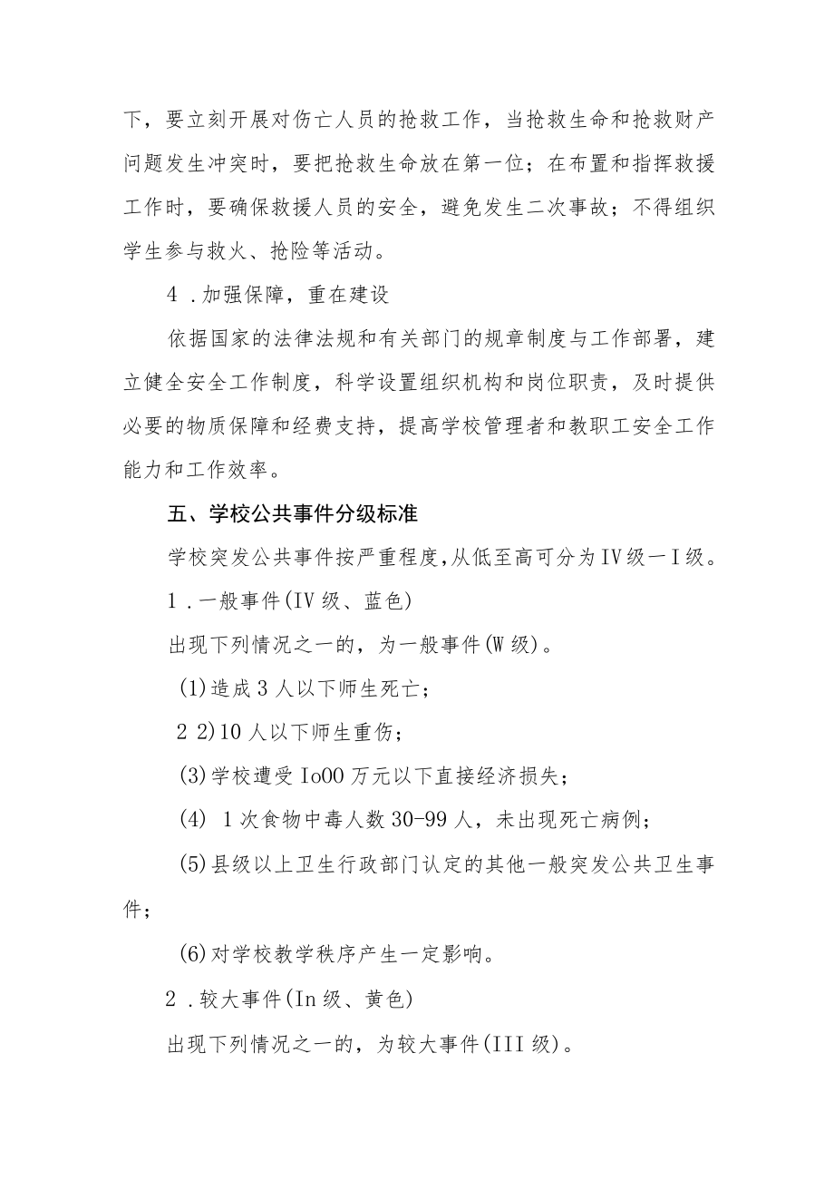 中学突发公共事件应急预案.docx_第3页