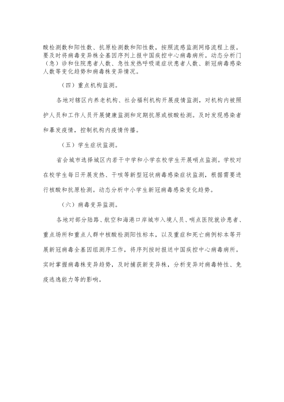 新型冠状病毒感染“乙类乙管”疫情监测方案.docx_第2页