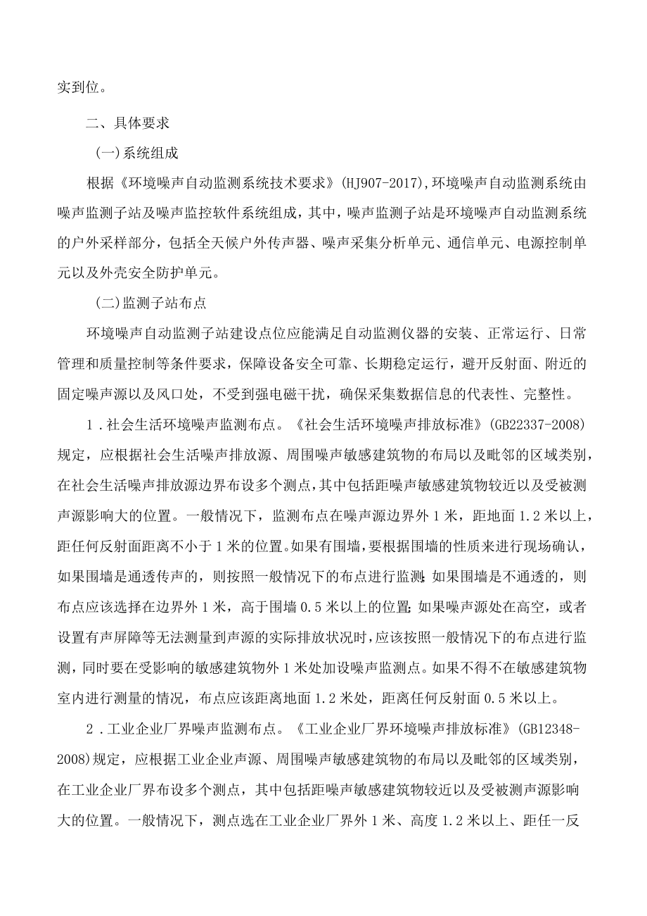 福建省重点领域环境噪声自动监测管理工作指南(试行).docx_第2页