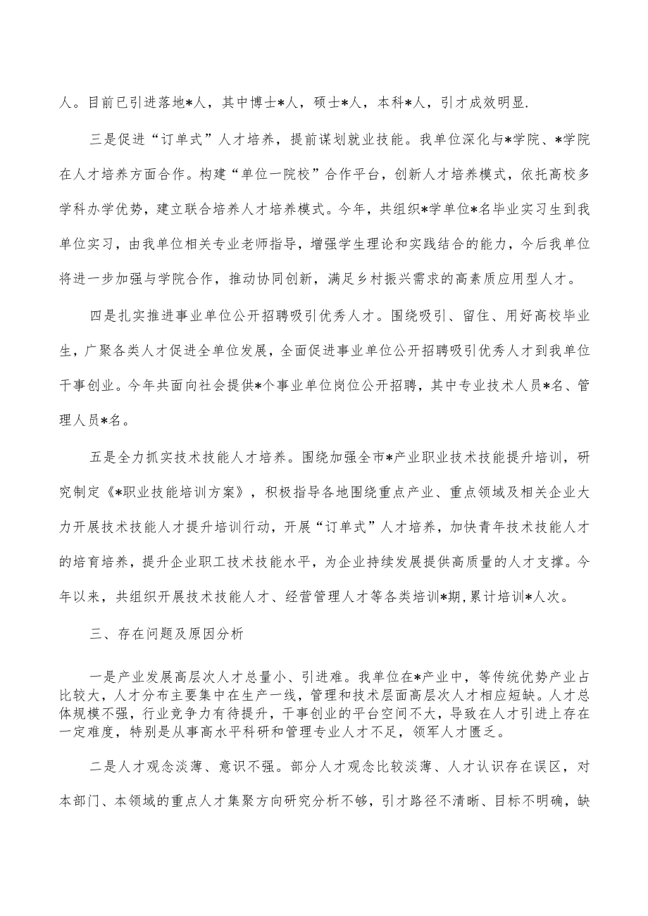 单位人才队伍建设工作总结.docx_第2页