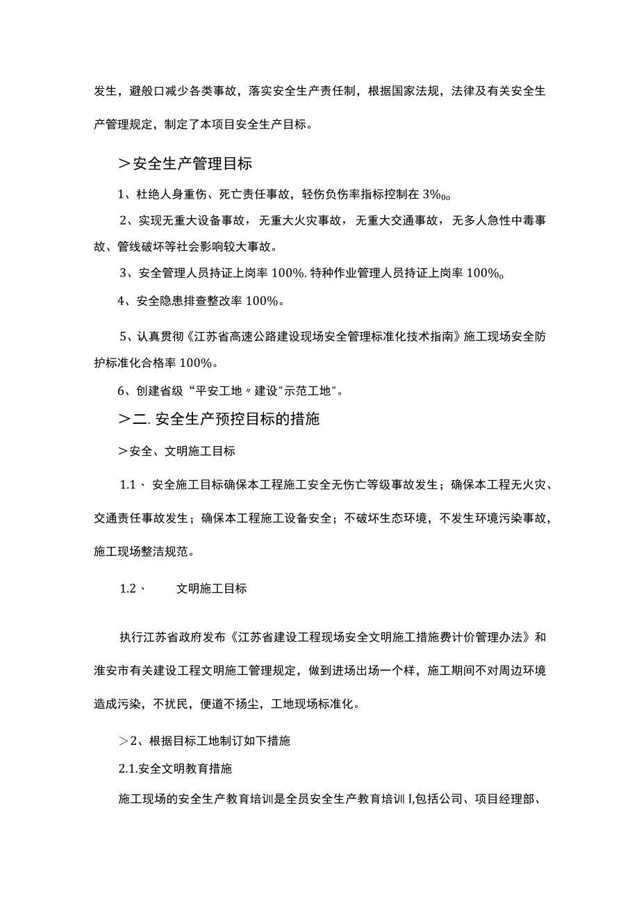 安全管理目标及分解.docx_第3页